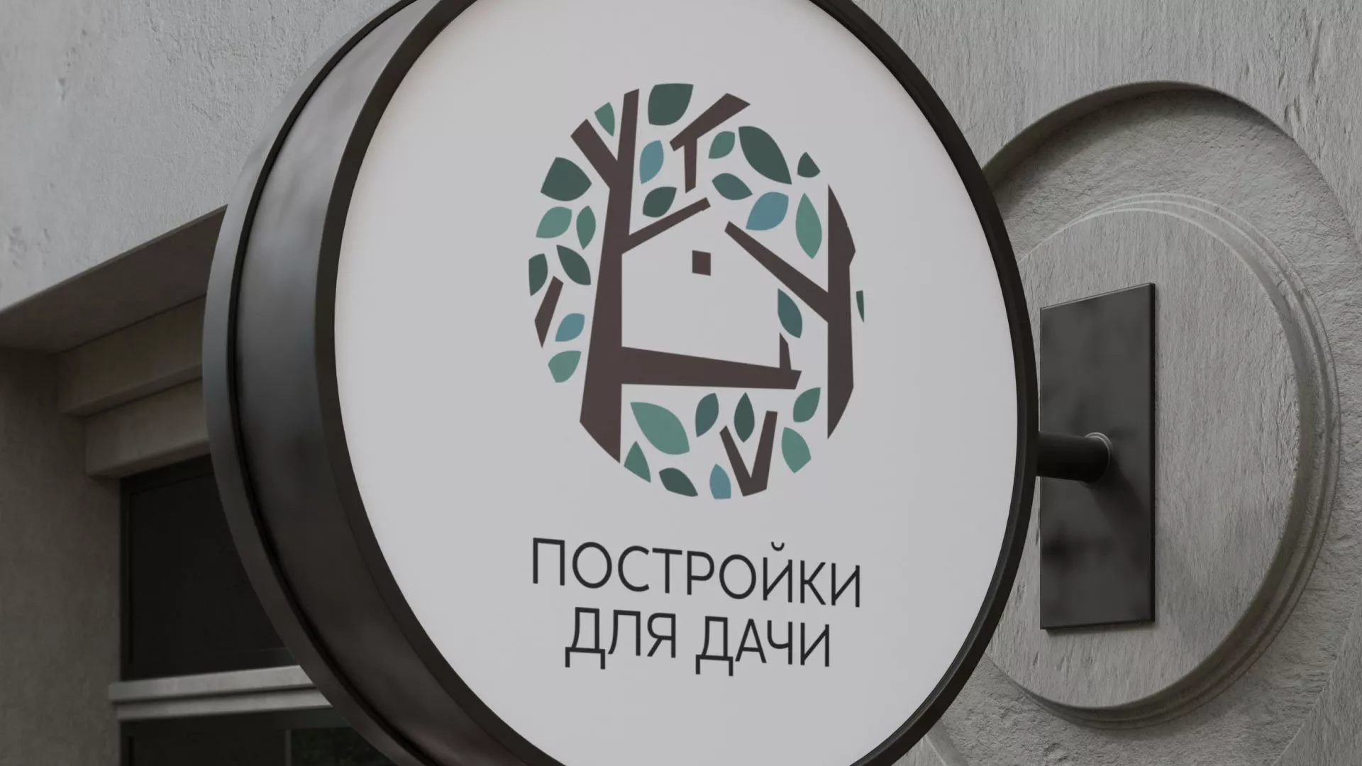 Создание логотипа компании «Постройки для дачи» в Яранске